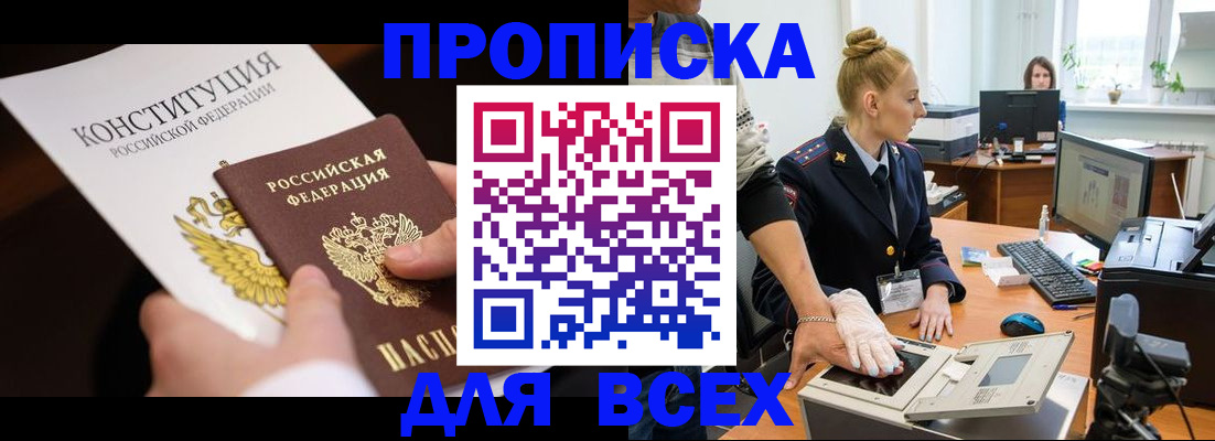 временная прописка в Балахне