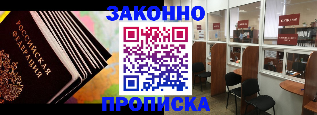прописка для кредита в Балахне